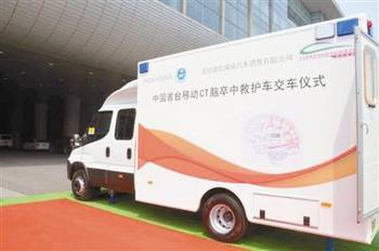 移動健康衛士 體檢車，腦卒中患者的“路上搶救室”