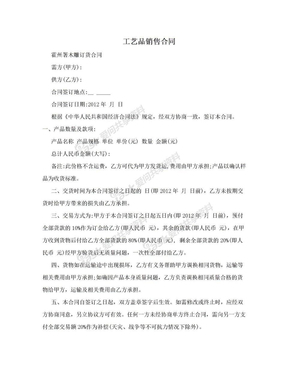 工藝品采購(gòu)合同范本及要點(diǎn)解析